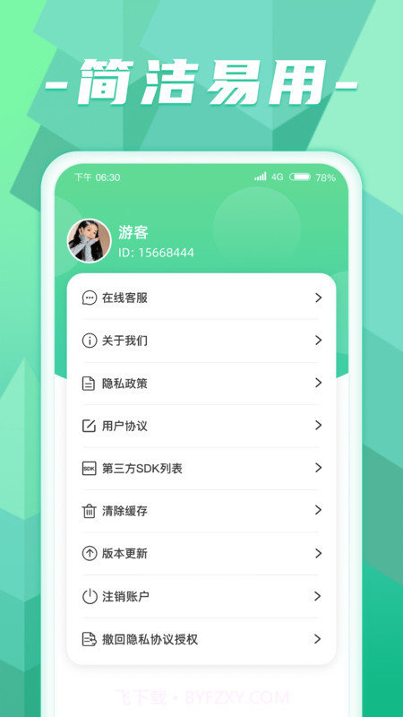 计步小超人截图2 计步小超人截图2