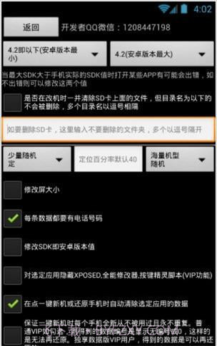 微信万能修改器软件截图2