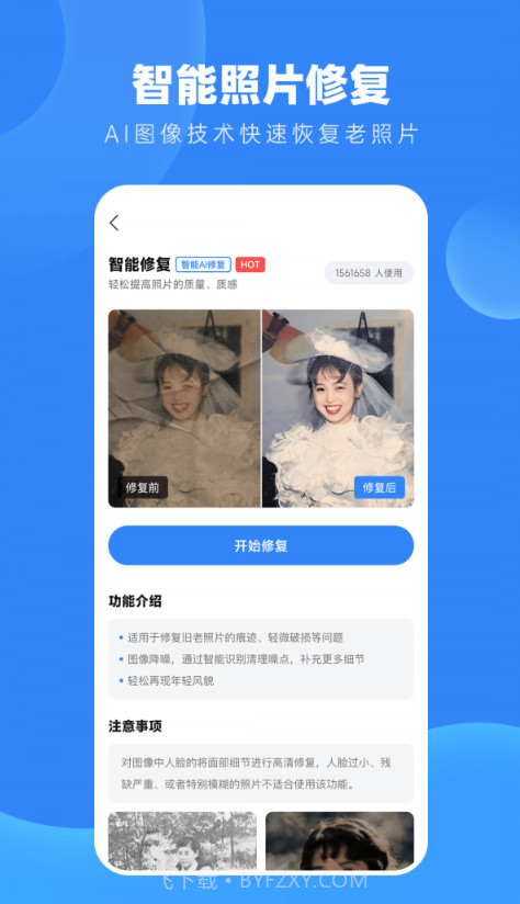 旧照高清修复截图4