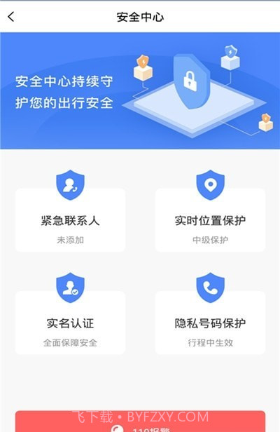 龙速出行截图3