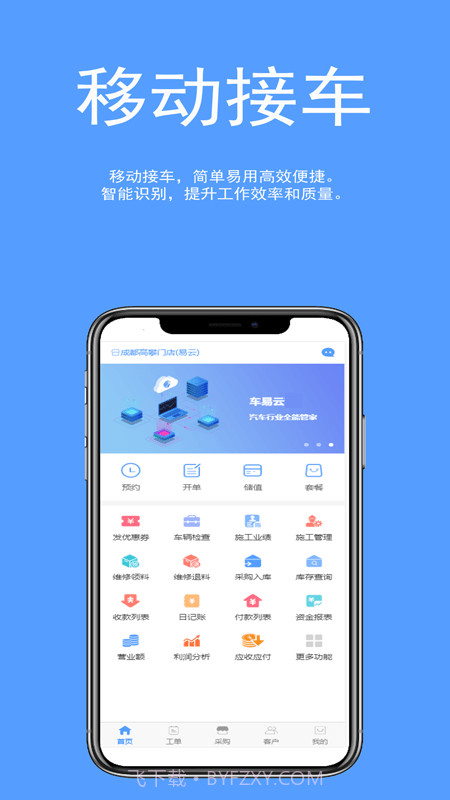 车易云修截图1