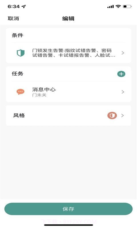 心橙智能截图5