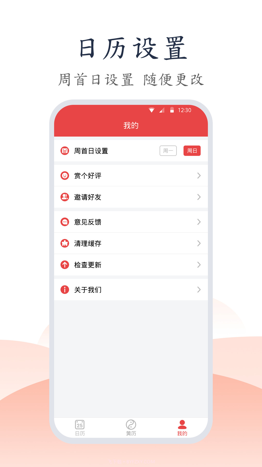 日历顺截图1