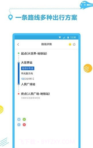 地铁掌上出行截图1 地铁掌上出行截图1