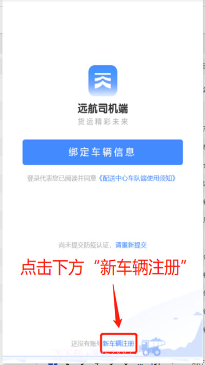 远航配送司机端截图2