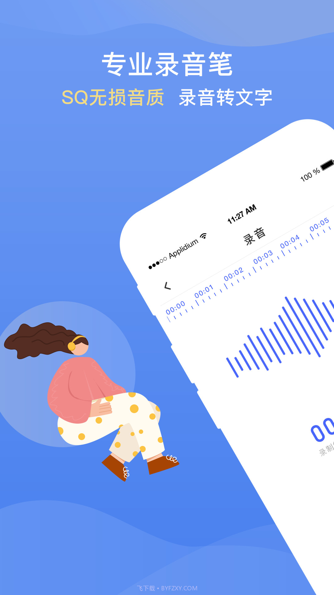 手机录音转文字提取截图4 手机录音转文字提取截图4