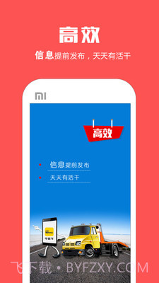 平板车截图2 平板车截图2