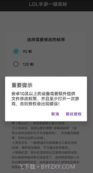 lol手游一键高帧截图2