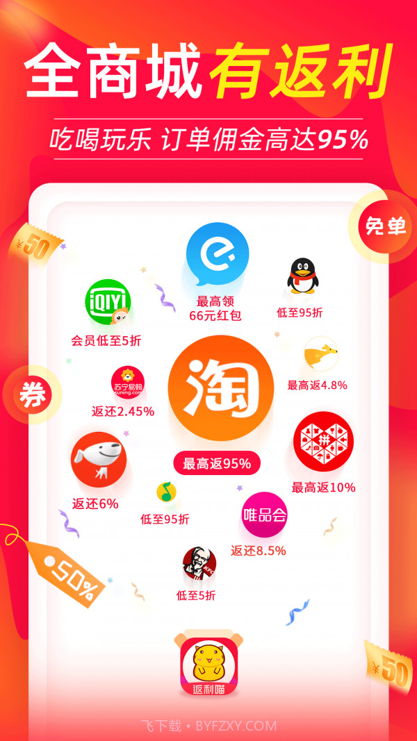 返利喵截图1 返利喵截图1