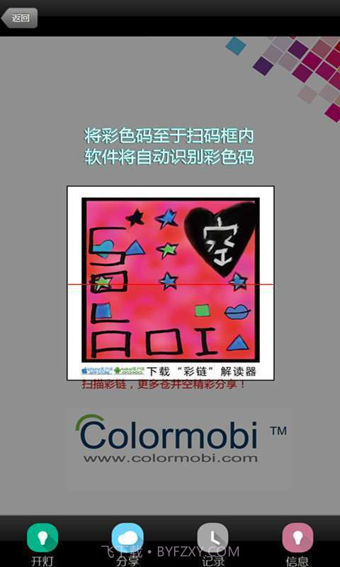 彩链colorlink截图4