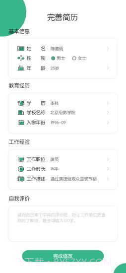 乐兼职截图2 乐兼职截图2
