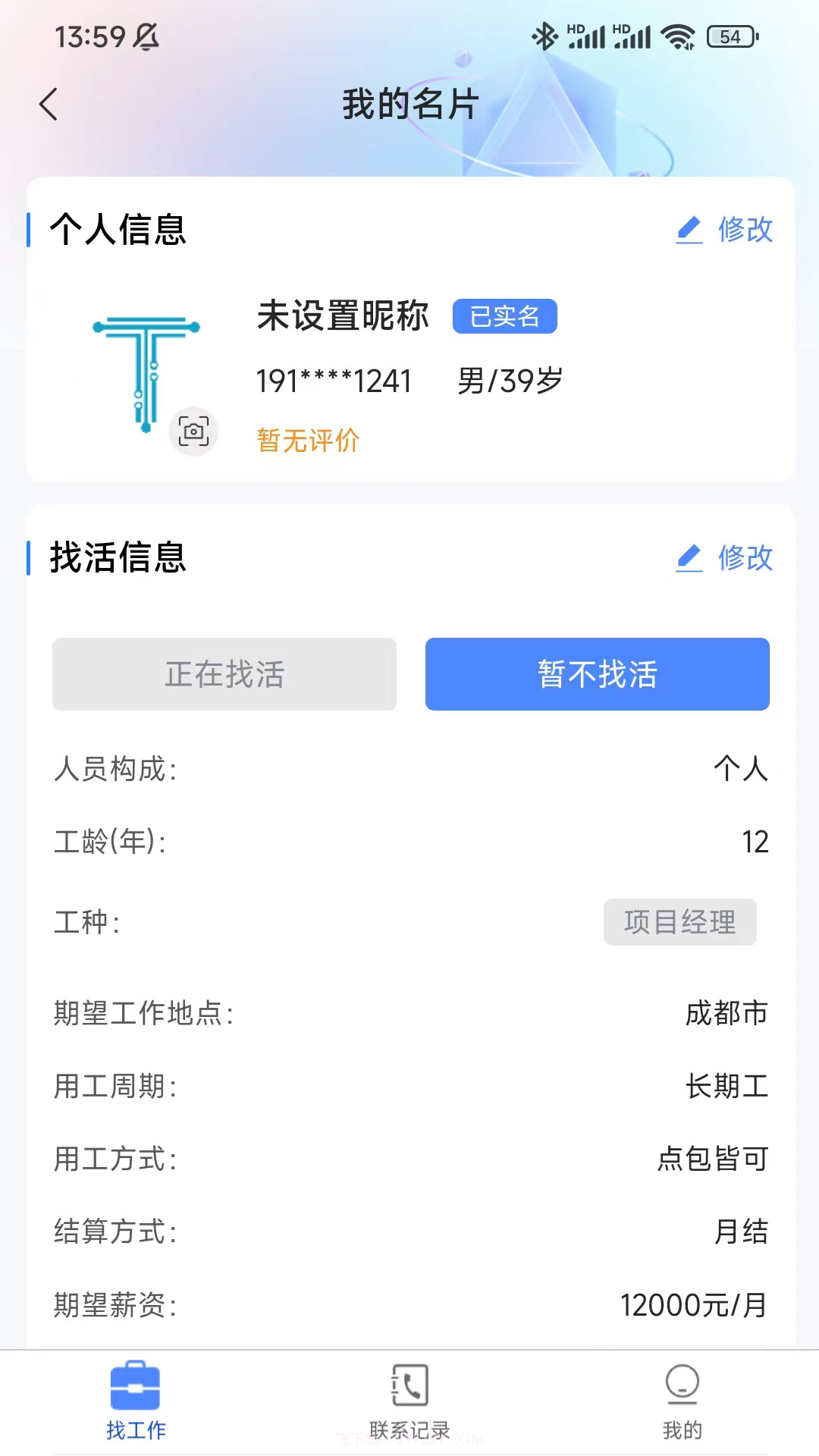 蓝向标用工平台截图4
