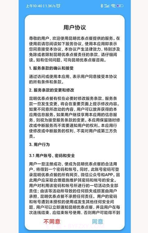 优泰点餐管理截图3 优泰点餐管理截图3