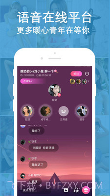 陌聊语音聊天截图4