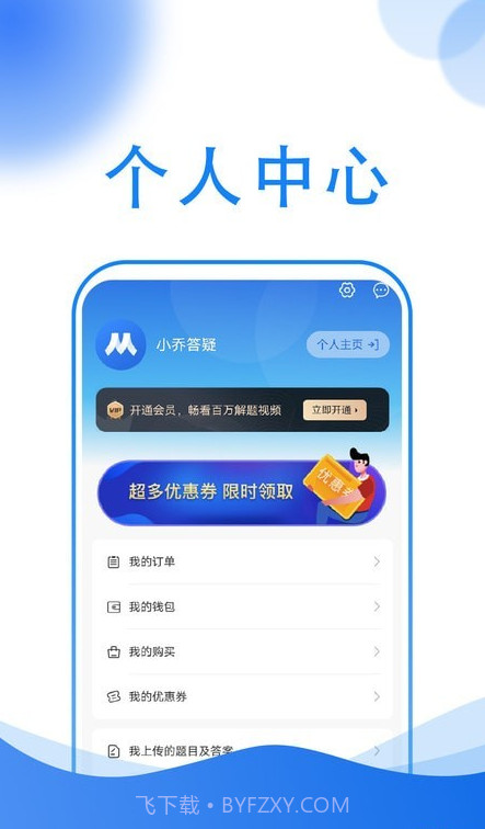 小乔答疑截图2 小乔答疑截图2