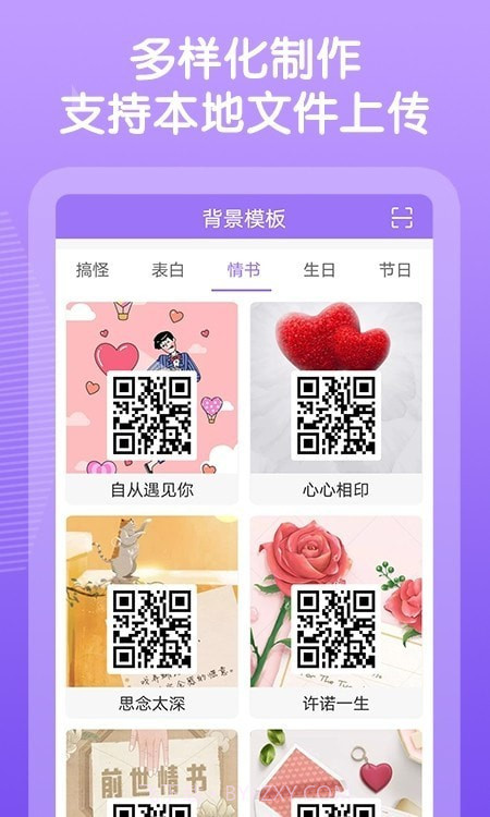 二维码图片制作截图3