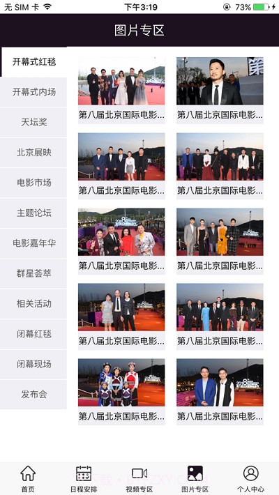 北京国际电影节官方截图4 北京国际电影节官方截图4