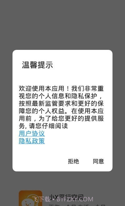 小X平行空间截图4