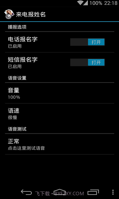 来电姓名播报截图3 来电姓名播报截图3