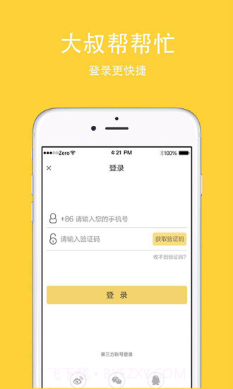 大叔帮帮忙截图1