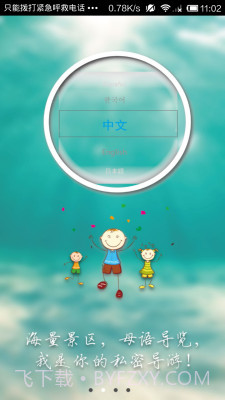 云游-景点导览-旅游翻译截图1 云游-景点导览-旅游翻译截图1