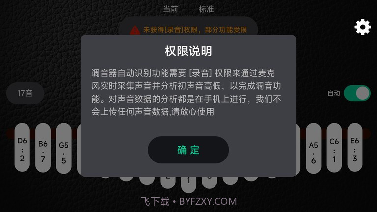 鹿鸣拇指琴调音器截图3