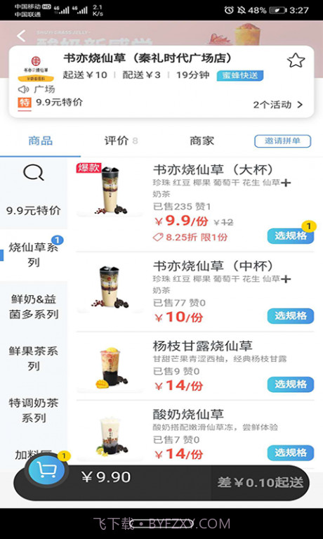 礼县外卖截图4 礼县外卖截图4