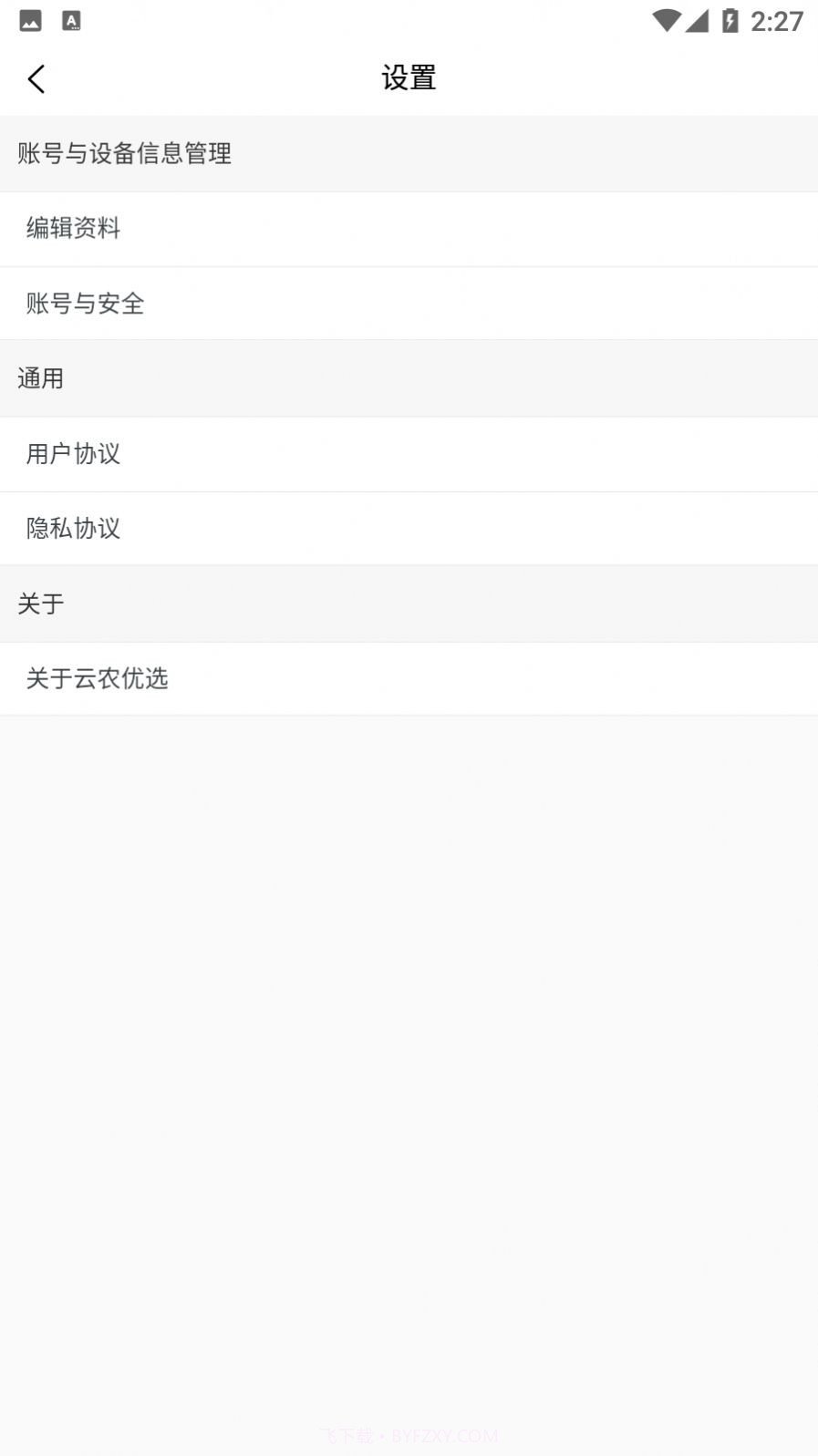 云农优选截图2 云农优选截图2