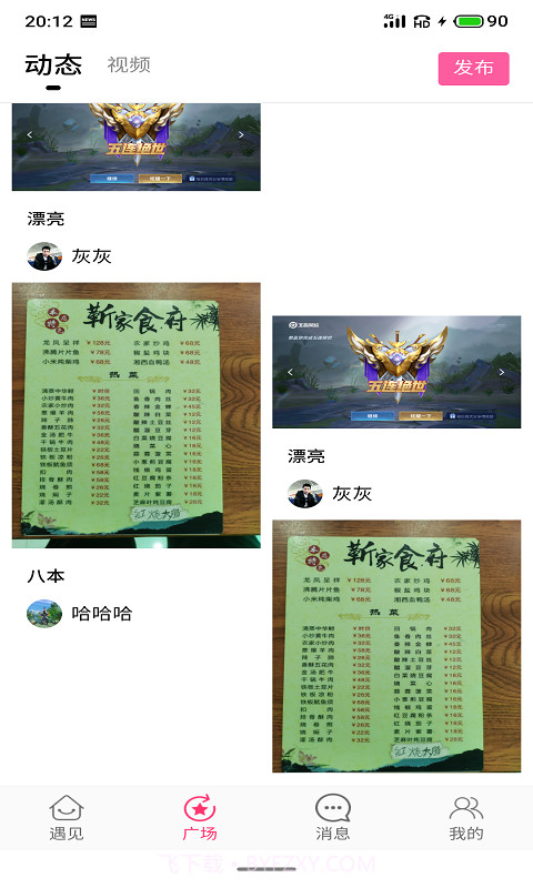 相伴交友截图2 相伴交友截图2