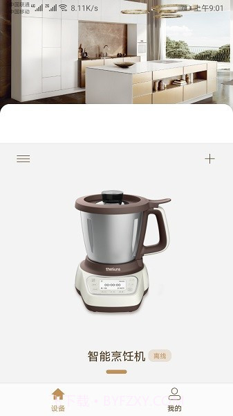 掌上智生活截图3