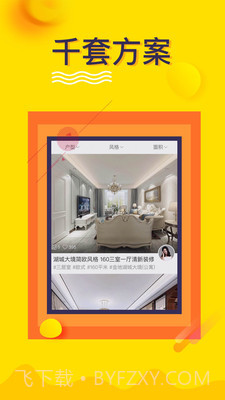 房屋装修设计大全截图4