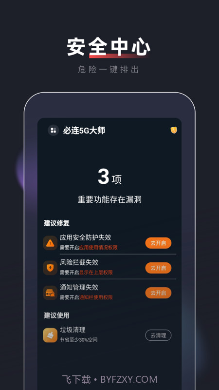 必连5G大师截图3