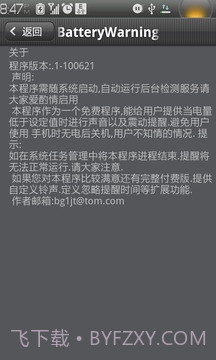 低电量提醒工具截图3 低电量提醒工具截图3