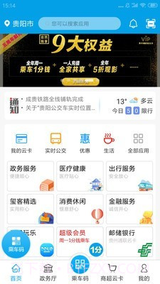贵州通截图5