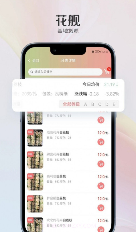 花舰截图3 花舰截图3