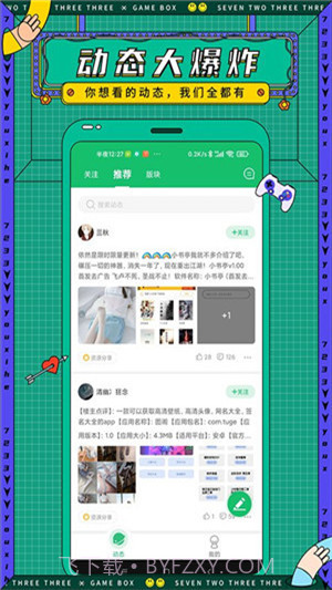 7723游戏盒子旧版2020截图3