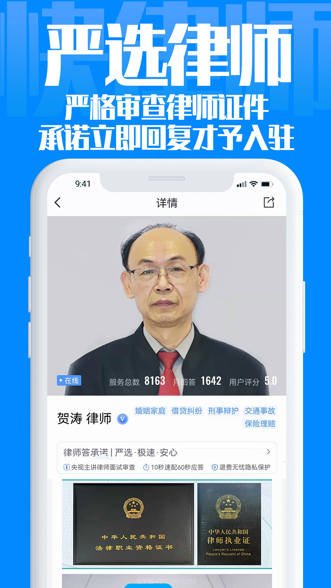 快律师法律咨询截图3 快律师法律咨询截图3