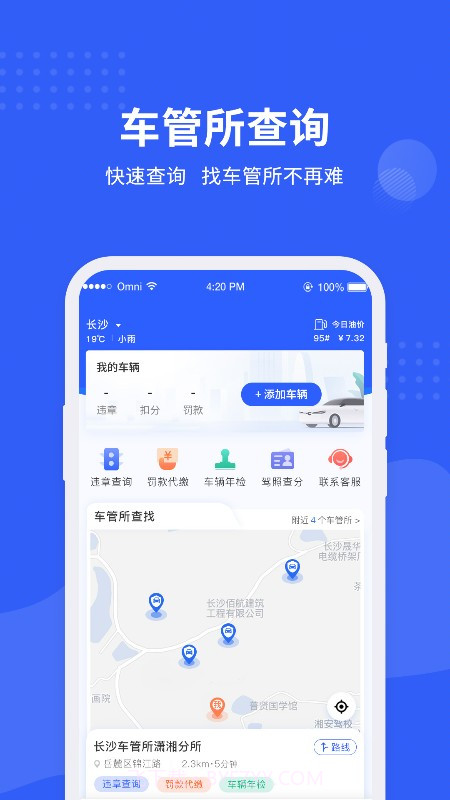 车管所查询截图4