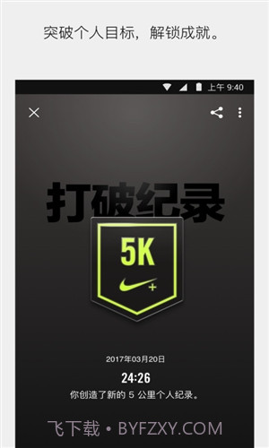 NIKE+ Running(Nike Run Club)截图4