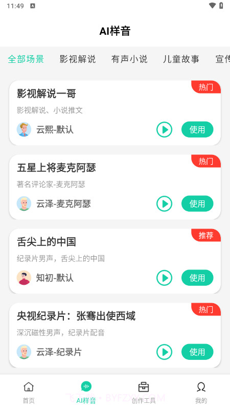 青岫配音截图2 青岫配音截图2