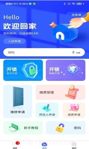 新驿家截图3
