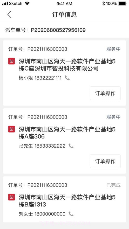 顺丰城市配送截图3 顺丰城市配送截图3