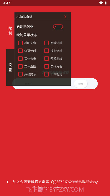 小蜘蛛启动器截图1