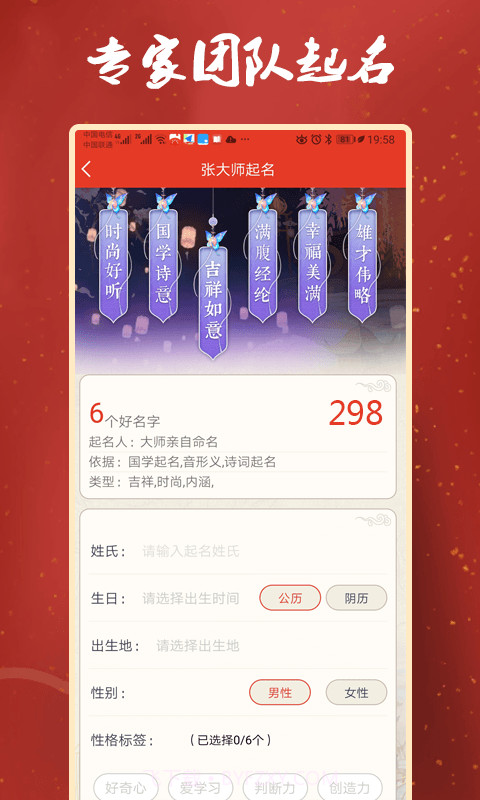 张大师起名截图1