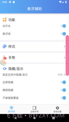 悬浮辅助Pro截图3