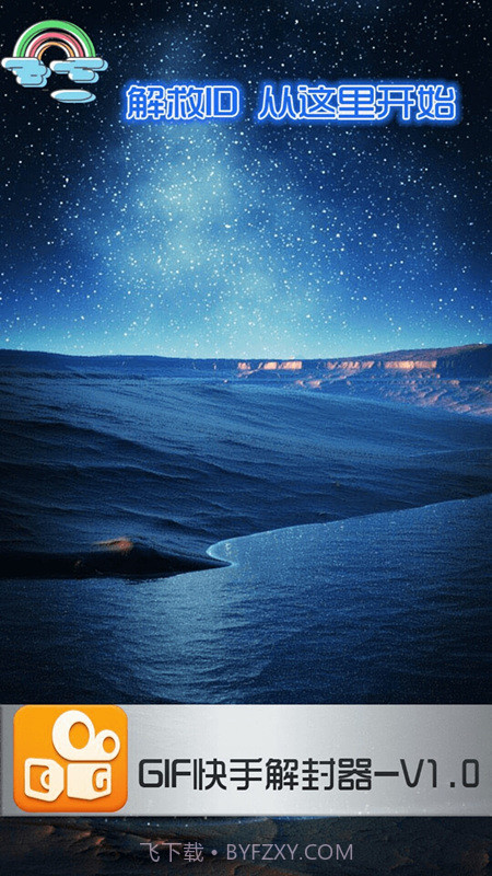 强盛GIF快手解封软件 V1.10 截图2