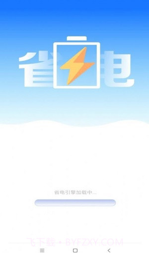 电池无忧专家截图2