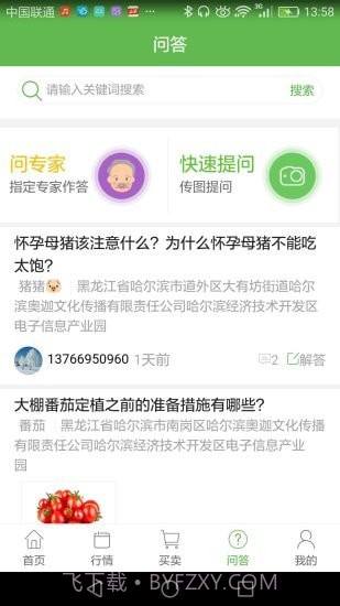 新版惠农助手截图1