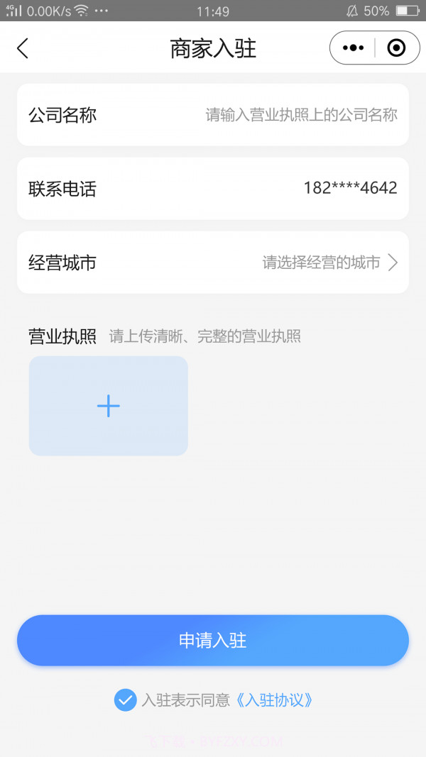 大本营家政商家版截图1