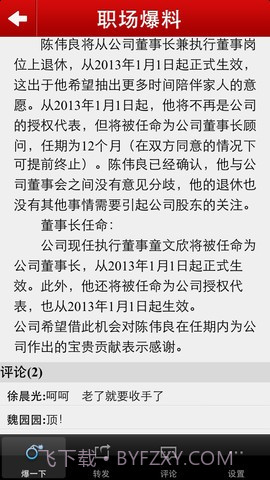 职场爆料截图4